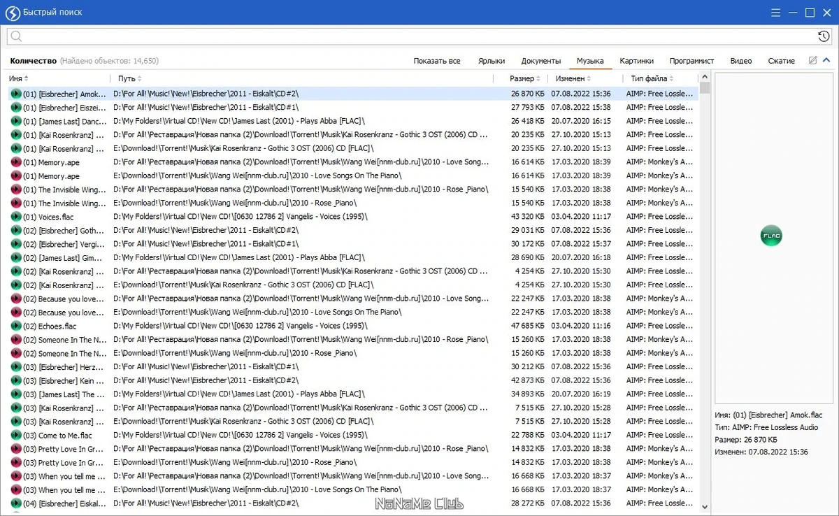 Поисковик для Windows Quick Search 5.35.1.138 — изображение 3