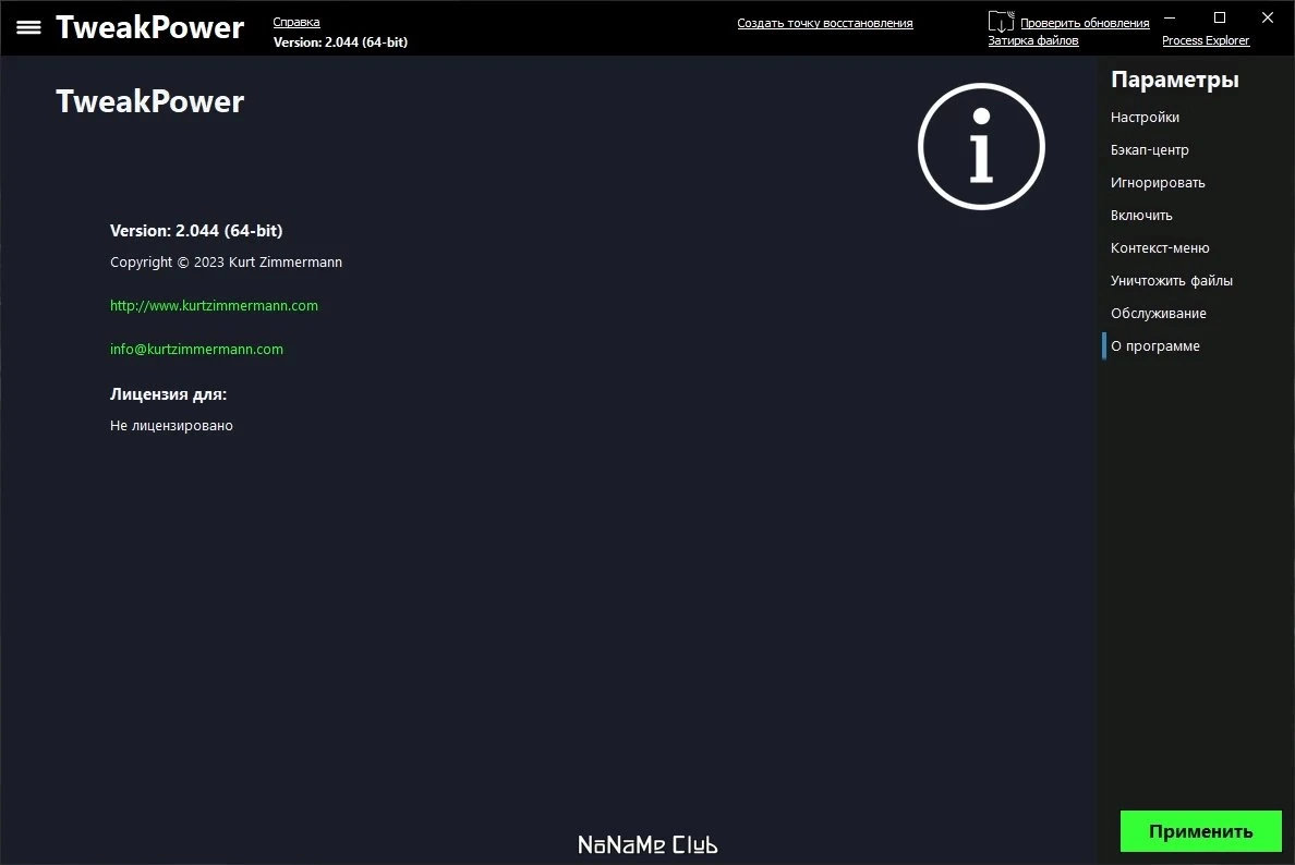 Полезные инструменты для Windows - TweakPower 2.044 + Portable — изображение 3