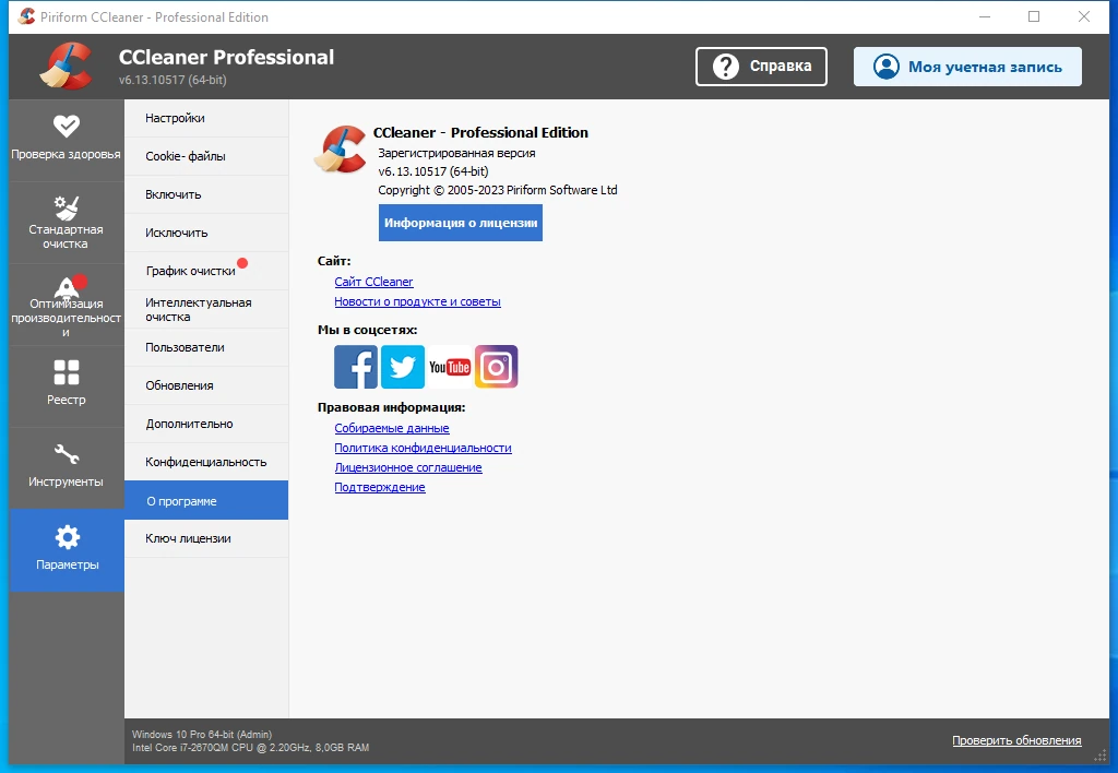 Чистка Windows CCleaner 6.13.10517 Free / Professional / Business / Technician Edition by KpoJIuK (14.06.2023) — изображение 4