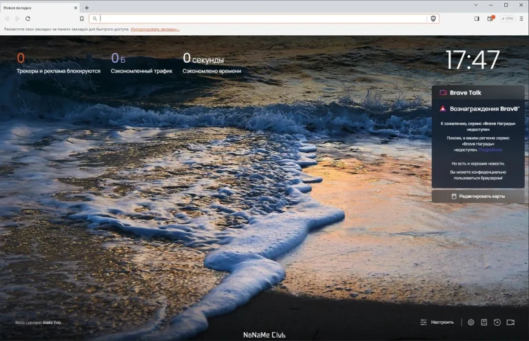 Brave Browser 1.56.20