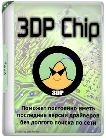 Информация о ПК 3DP Chip 25.09 Portable