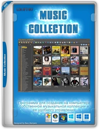 Каталогизатор музыки Music Collection 3.9.3.0 + Portable