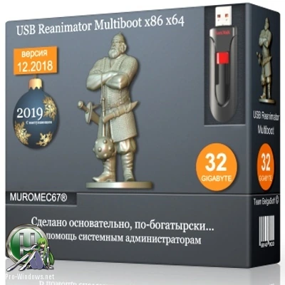 Компьютерная реанимация — MUROMEC67® USB Reanimator Multiboot 12.2018