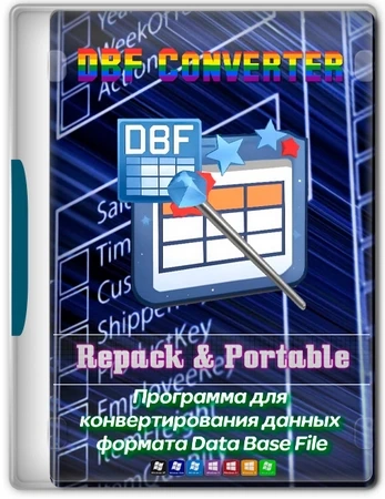 Конвертер баз данных DBF Converter 7.69 by elchupacabra