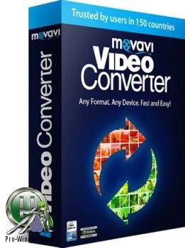 Конвертер видео и аудио файлов — Movavi Video Converter 22.0.0 Premium RePack (& Portable) by TryRooM