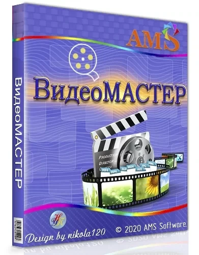 Конвертирование и запись видео — ВидеоМАСТЕР 12.8 RePack (& Portable) by TryRooM