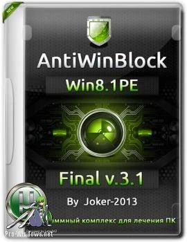 Лечение ПК — AntiWinBlock 3.1 FINAL Win8.1PE (29.05.17)