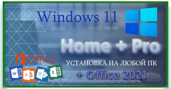 Легкая сборка Windows 11 22H2.22621.1992 с лаунчером и Office 2021