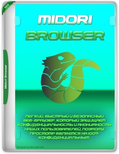 Легкий браузер Midori Browser 11.3.0 + Portable