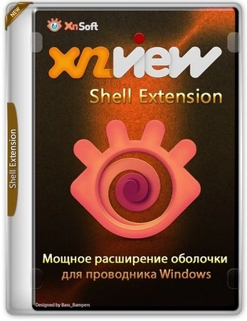 Легкий редактор картинок XnView Shell Extension 4.2.5 + Standalone