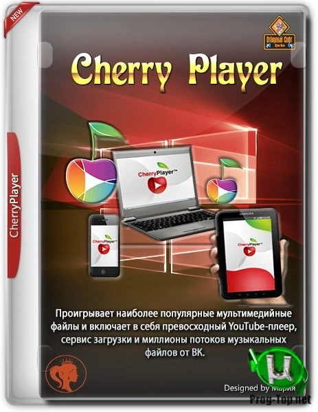 Легкий видеоплеер — CherryPlayer 3.1.6 RePack (& Portable) by elchupacabra