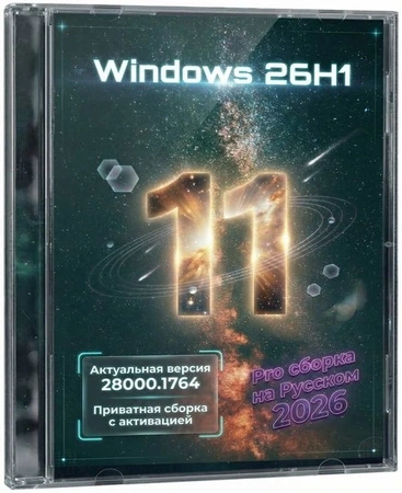 Lite версия Windows 11 26H1 Build 28000.1764
