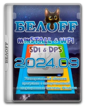 Лучшие программы интернета BELOFF 2024.09