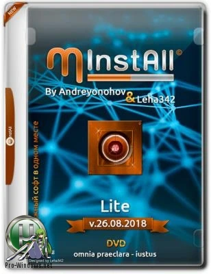 Лучший сборник программ — MInstAll by Andreyonohov & Leha342 Lite v.26.08.2018