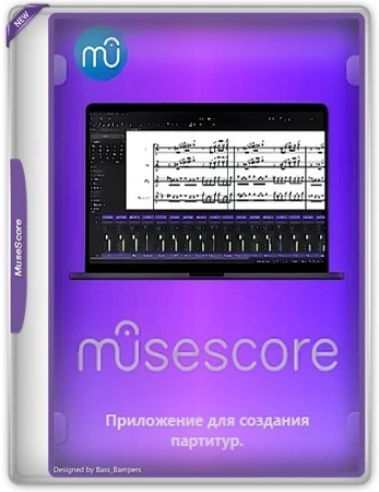Мастер создания партитур MuseScore 4.7.1 + Portable
