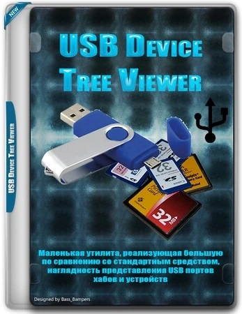 Менеджер съемных устройств USB Device Tree Viewer 4.4.4.0 Portable