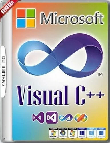 Microsoft Visual C++ 2005-2008-2010-2012-2013-2019 Redistributable Package Hybrid x86 & x64 (25.02.2021)