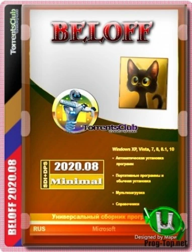 Мини сборник программ — BELOFF 2020.08