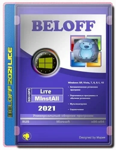 Мини сборник программ — BELOFF 2021.12 Lite