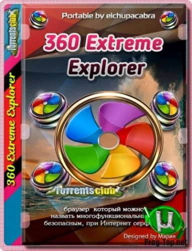 Многофункциональный браузер — 360 Extreme Explorer 12.0.1476.0 RePack (& Portable) by elchupacabra