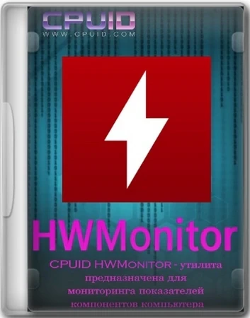 Мониторинг показателей ПК CPUID HWMonitor 1.65.1 + Portable