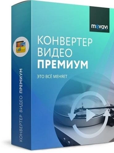 Movavi Video Converter 21.5.0 RePack (& Portable) by TryRooM