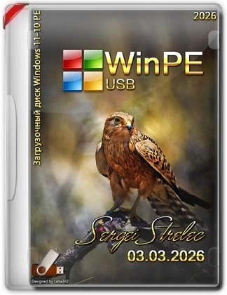 Мультизагрузочная флешка WinPE 11-10 Sergei Strelec (x64) 2026.03.03