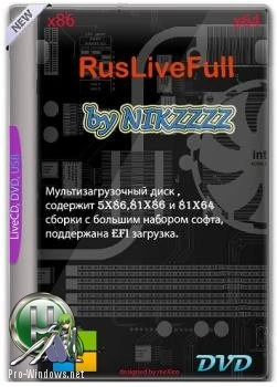 Мультизагрузочный диск — RusLiveFull by NIKZZZZ /2017 11 01/x86-x64
