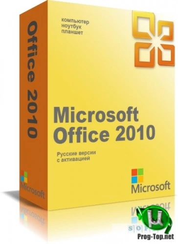 Набор офисных программ — Office 2010 SP2 Professional Plus + Visio Premium + Project Pro 14.0.7257.5000 (2020.08) RePack by KpoJIuK