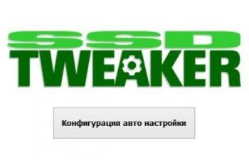 Настройка SSD диска — SSD Tweaker Pro 3.7.1
