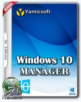 Настройка Windows 10 — Windows 10 Manager 3.5.6.0 RePack (& Portable) by KpoJIuK