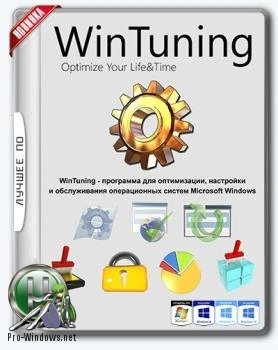 Настройка Windows 10 — WinTuning 1.4 RePack by KpoJIuK