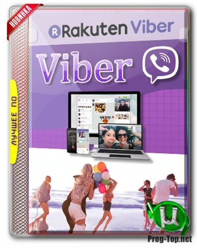 Обмен видео сообщениями — Viber 13.9.0.18 RePack (& Portable) by elchupacabra