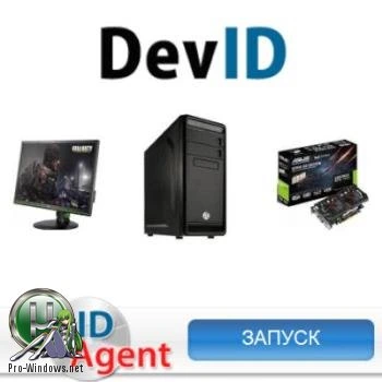 Обновление драйверов — DevID Agent 4.43