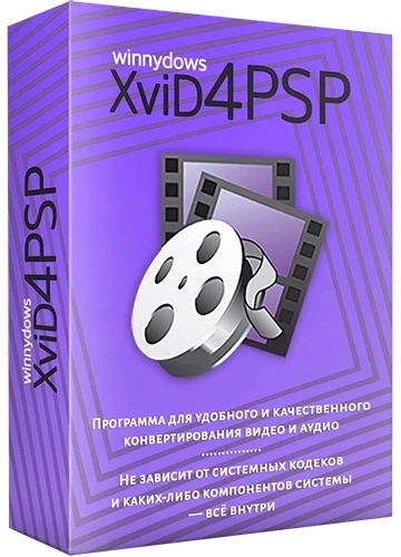 Обработка видео XviD4PSP 8.1.54 Pro (x64) Portable by conservator