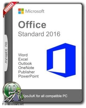 Офис — Office 2016 Standard 16.0.4549.1000 RePack by KpoJIuK (2017.11)