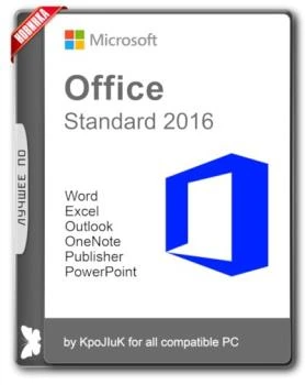 Офисный пакет — Office 2016 Standard 16.0.4591.1000 RePack by KpoJIuK (2017.12)