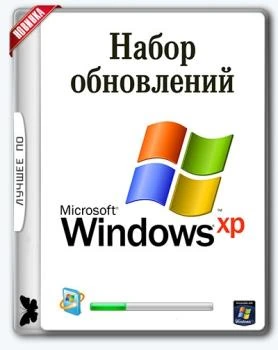 Оьновления для Windows XP — Набор обновлений UpdatePack-XPSP3-Rus Live 17.12.15