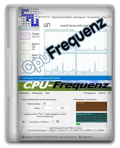 Определение частоты процессора CpuFrequenz 4.24 + Portable