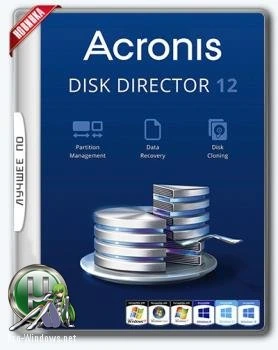 Оптимизация дисковых ресурсов — Acronis Disk Director 12 Build 12.0.3297