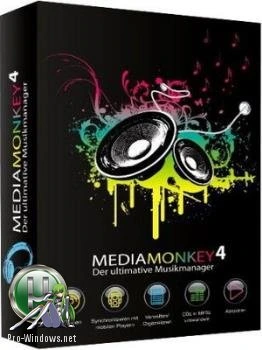 Организация музыки и редактирование тегов — MediaMonkey Gold 4.1.18.1853 RePack (& portable) by KpoJIuK