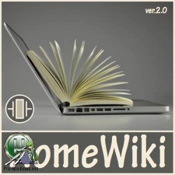 Организайзер — HomeWiki