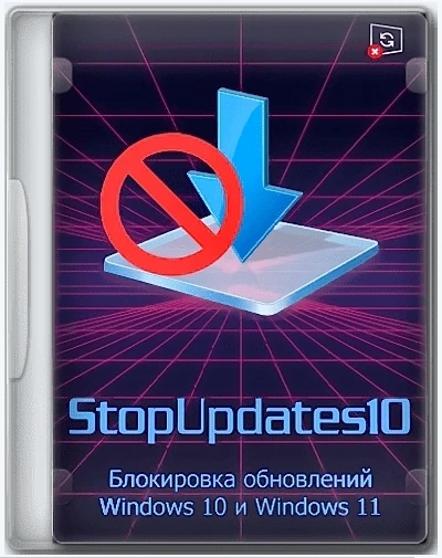 Отключение обновлений Windows StopUpdates10 4.5.2023.0523 + Portable