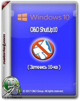 Отключение слежки в Windows — O&O ShutUp10 1.9.1425 Portable