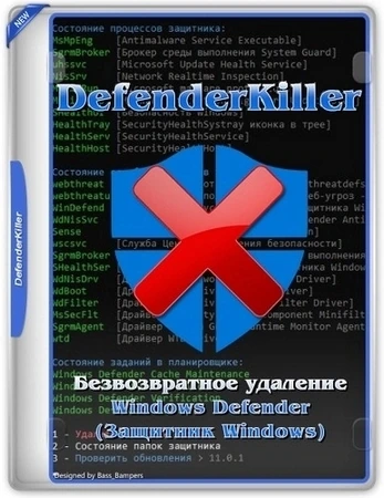 Отключение защитника DefenderKiller 12.5 Portable by Vlado