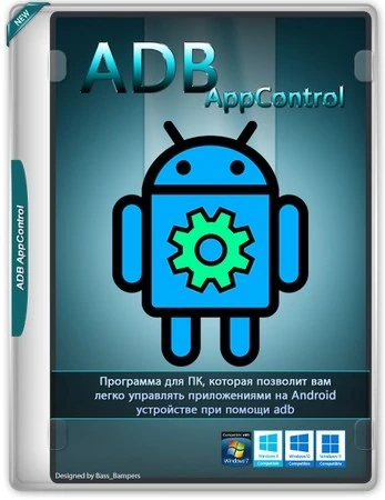 Отладка Андроид устройств ADB AppControl 1.8.6 + Portable