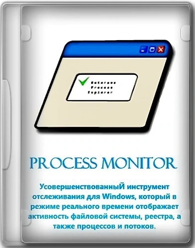 Отслеживание запуска процессов Process Monitor 3.95 RePack by KLASS