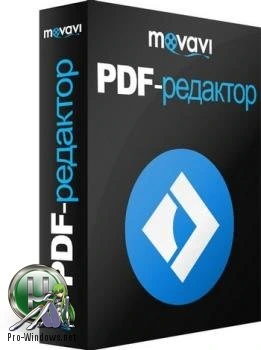 PDF редактор — Movavi PDF Editor 1.0 RePack by вовава