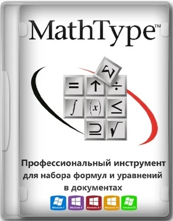 Печать математических символов MathType 7.9.1.454