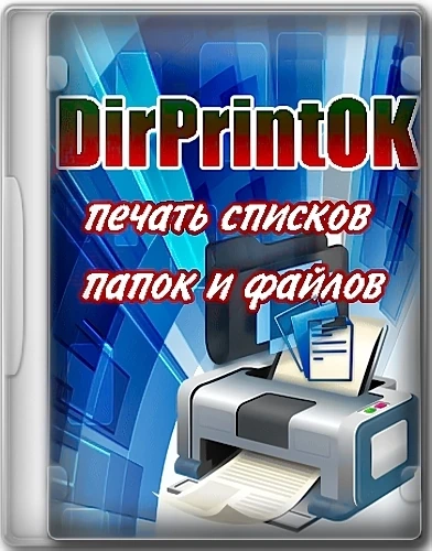 Подготовка и печать документов — DirPrintOK 6.92 + Portable